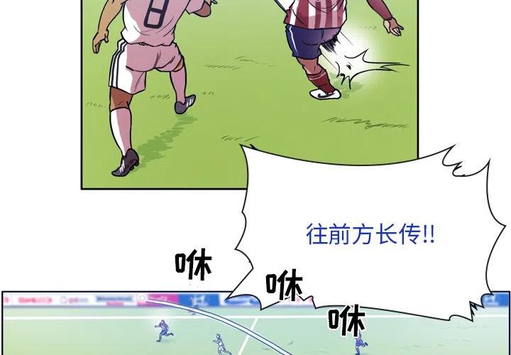 绿茵传奇-欧洲篇漫画,542图