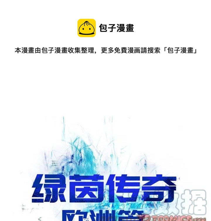 绿茵传奇-欧洲篇漫画,151图