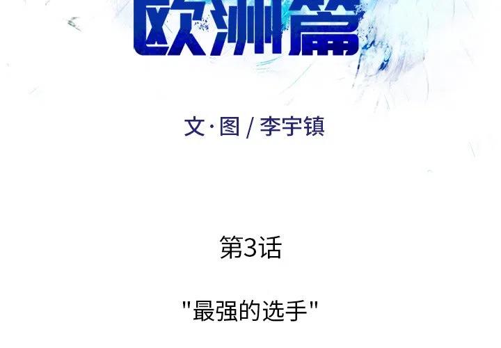 绿茵传奇花式动作漫画,32图