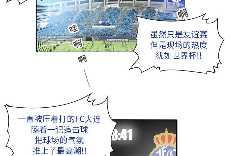 绿茵传奇-欧洲篇漫画,191图