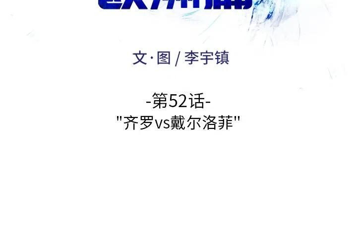 绿茵传奇-欧洲篇漫画,522图