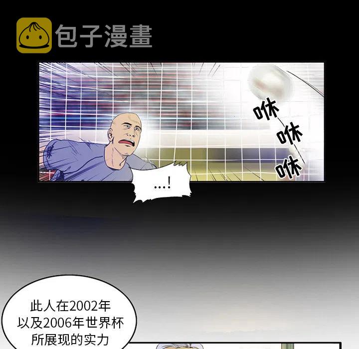 绿茵传奇操作设置漫画,12图