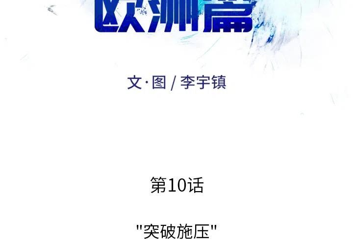 绿茵传奇-欧洲篇漫画,102图