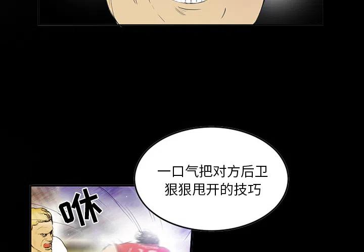 绿茵传奇技能加点漫画,12图