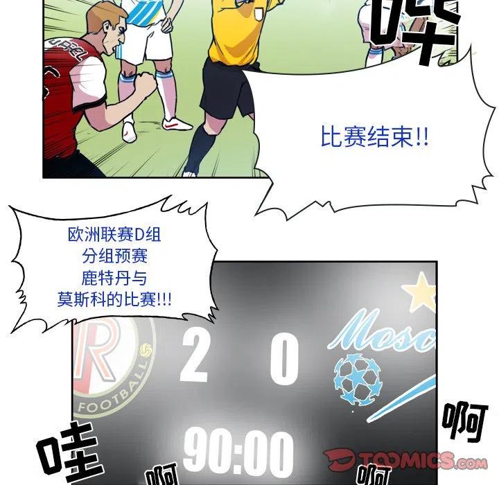 绿茵传奇花式动作漫画,471图