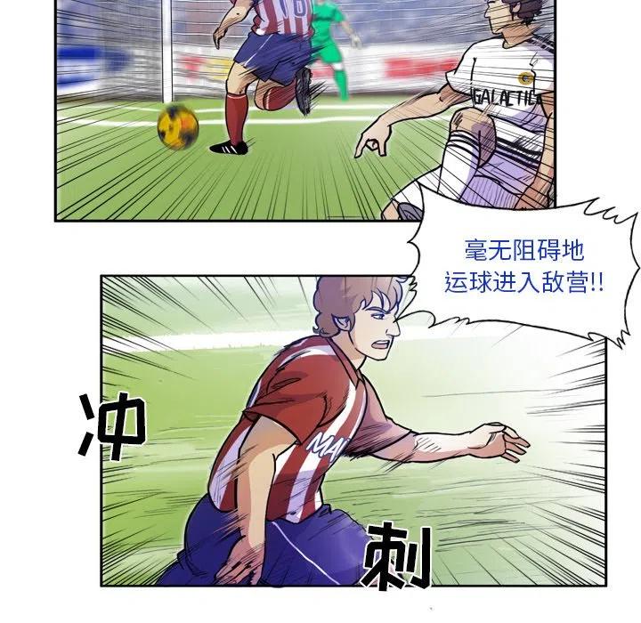 绿茵传奇花式动作漫画,552图