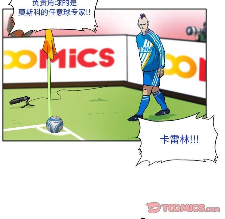 绿茵传奇cosplay服装漫画,622图