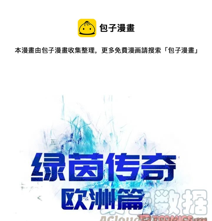 绿茵传奇-欧洲篇漫画,191图
