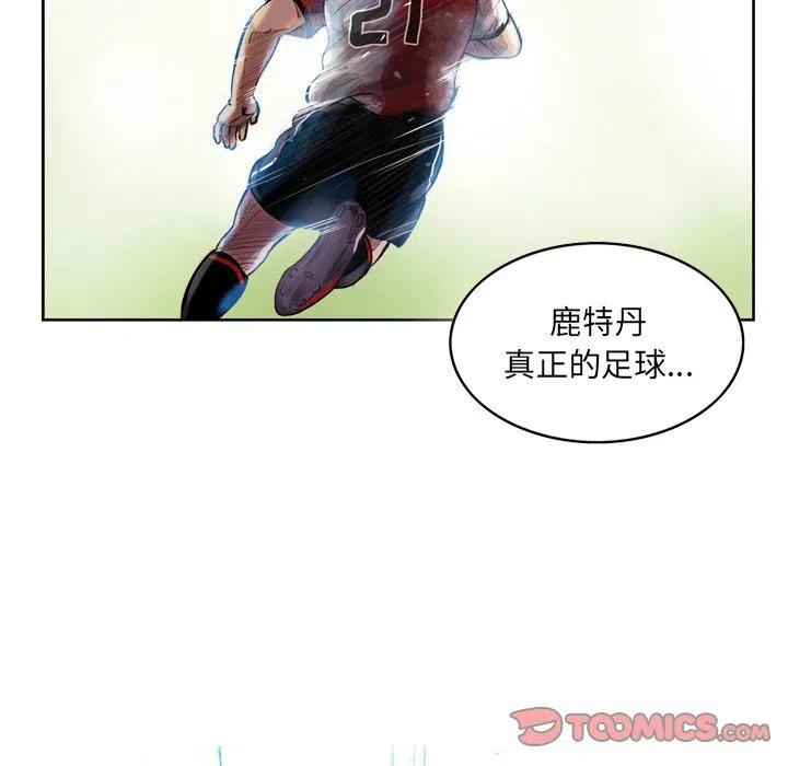 绿茵传奇之神级边锋漫画,382图