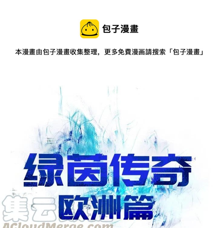 绿茵传奇花式动作漫画,581图