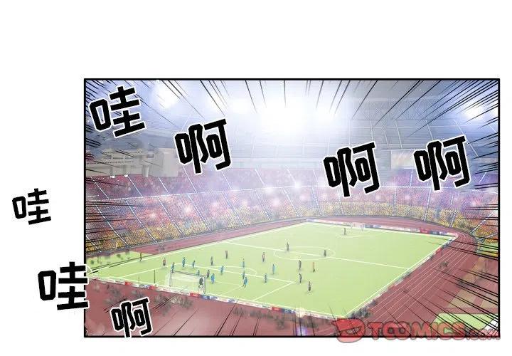 绿茵传奇之神级边锋漫画,632图