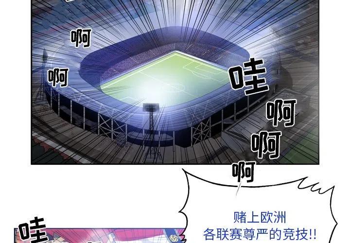 绿茵传奇花式动作漫画,341图