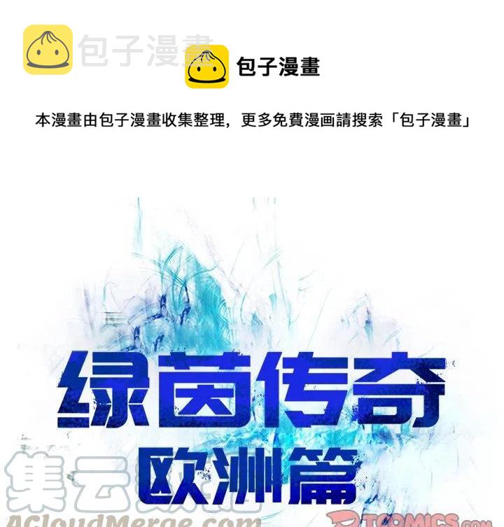 绿茵传奇花式动作漫画,531图