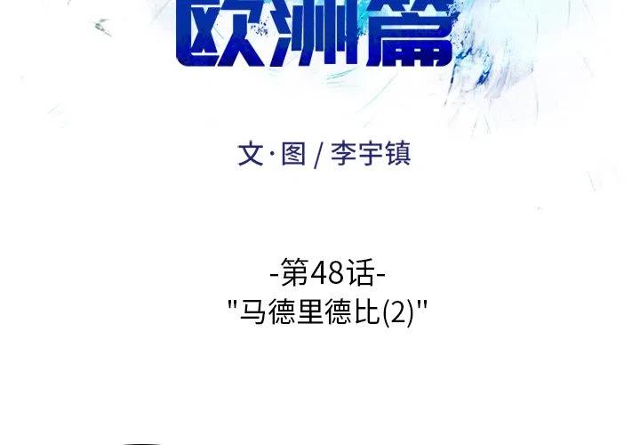 绿茵传奇之神级边锋漫画,482图