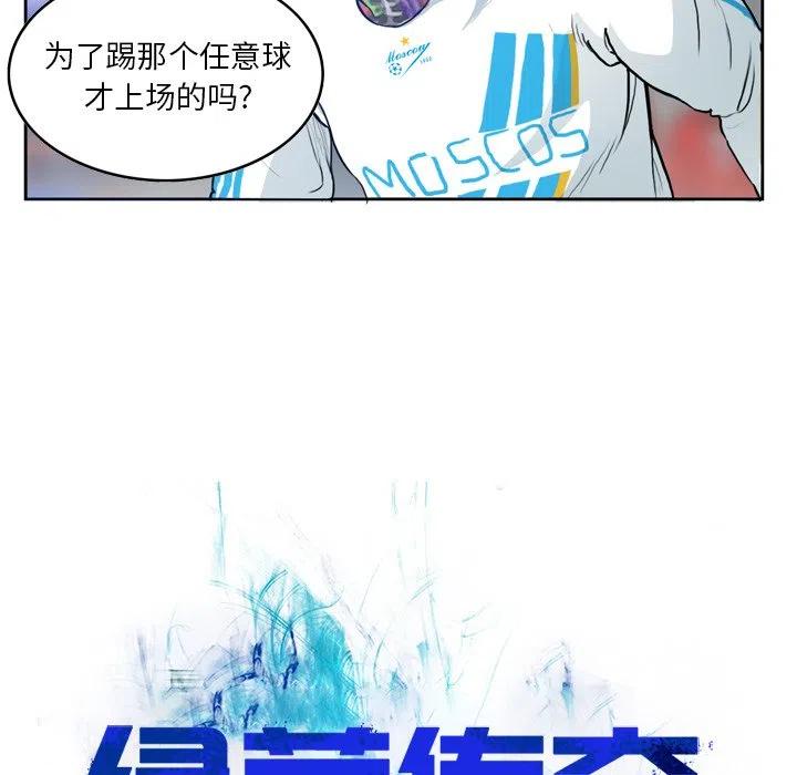 绿茵传奇之神级边锋漫画,322图