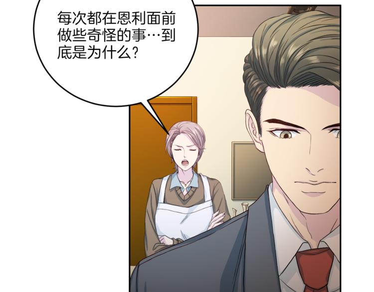 再见恶魔漫画,第40话 拒绝共享1图