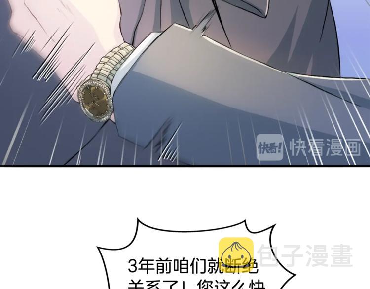 再见恶魔漫画,第2话 折磨2图
