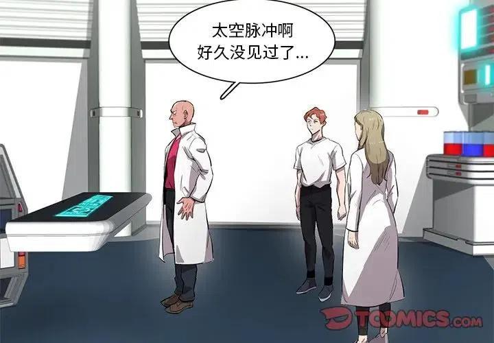 星尘救援队漫画,502图