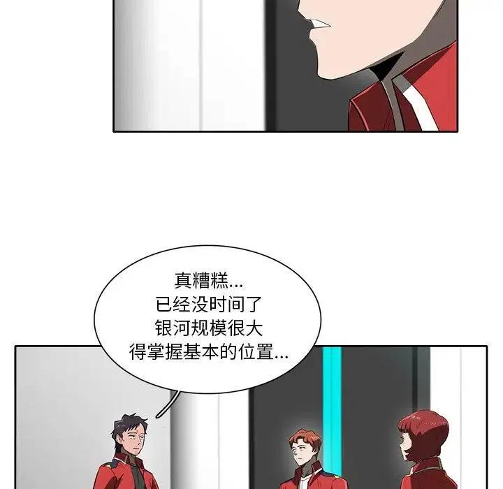 星尘救援队漫画,432图