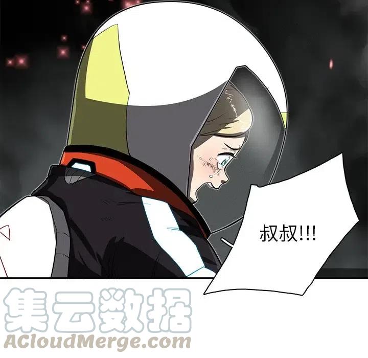 星尘救援队漫画,131图