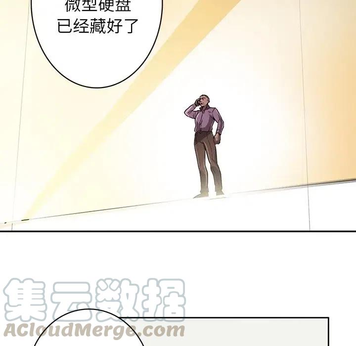 星尘救援队漫画,101图