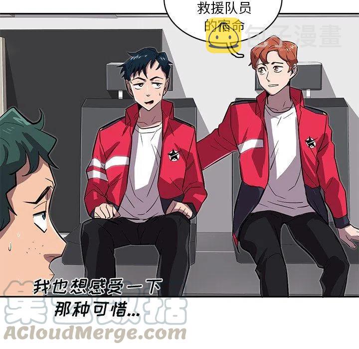 星尘救援队漫画,211图