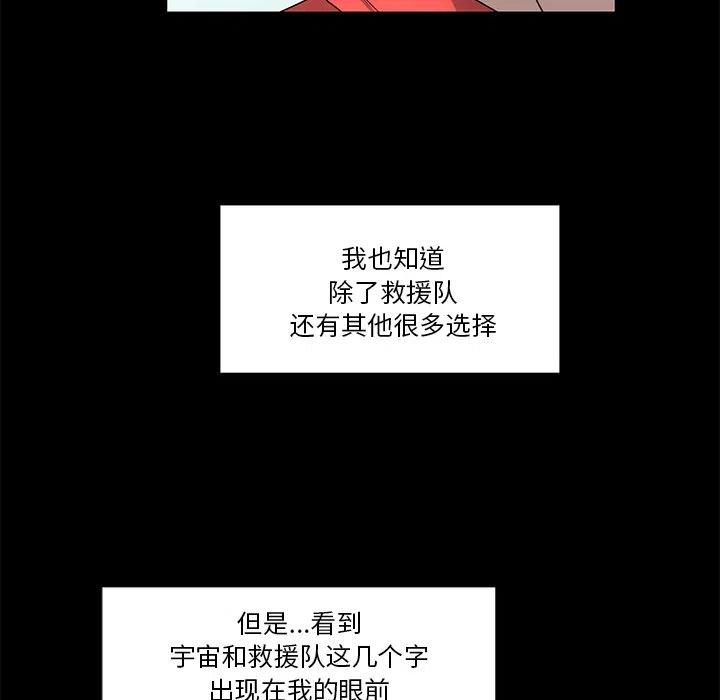 星尘救援队漫画,742图