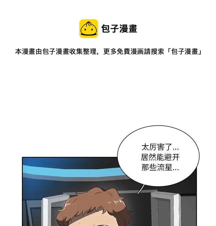 星尘救援队漫画,462图