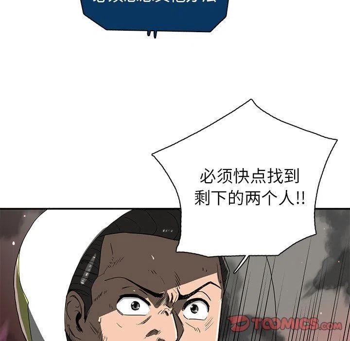 星尘救援队漫画,112图