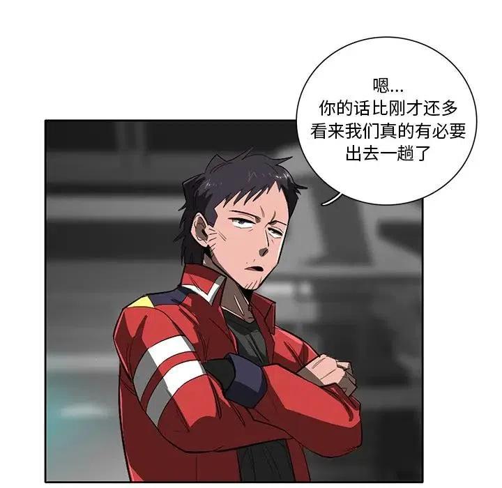 星尘救援队漫画,432图