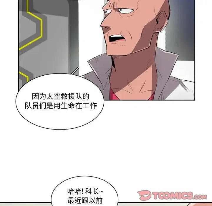 星尘救援队漫画,502图