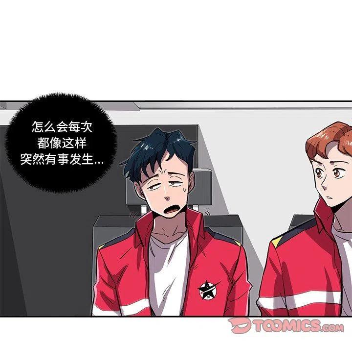 星尘救援队漫画,212图
