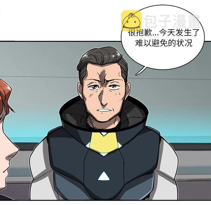 星尘救援队漫画,71图