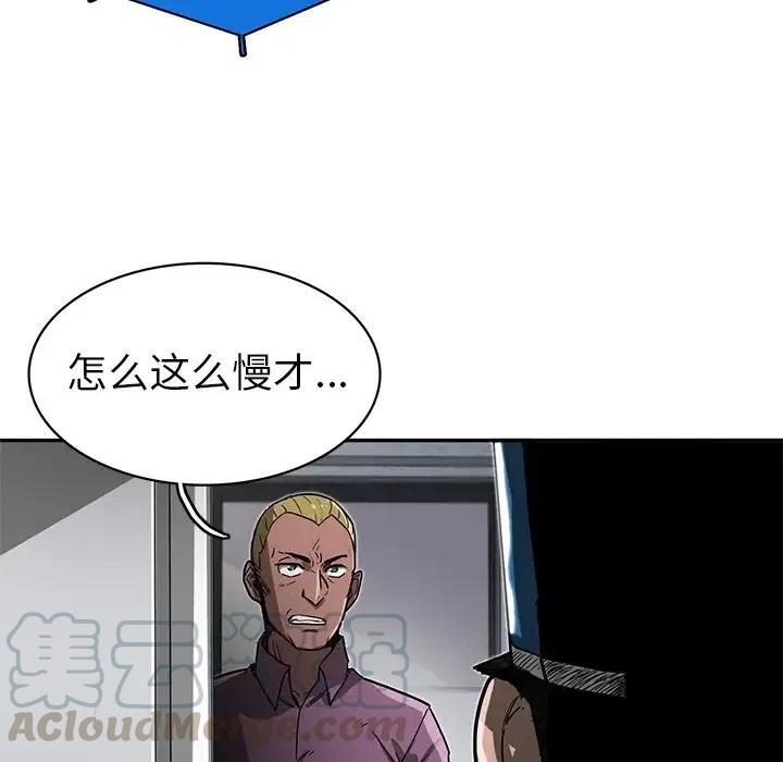 星尘救援队漫画,101图