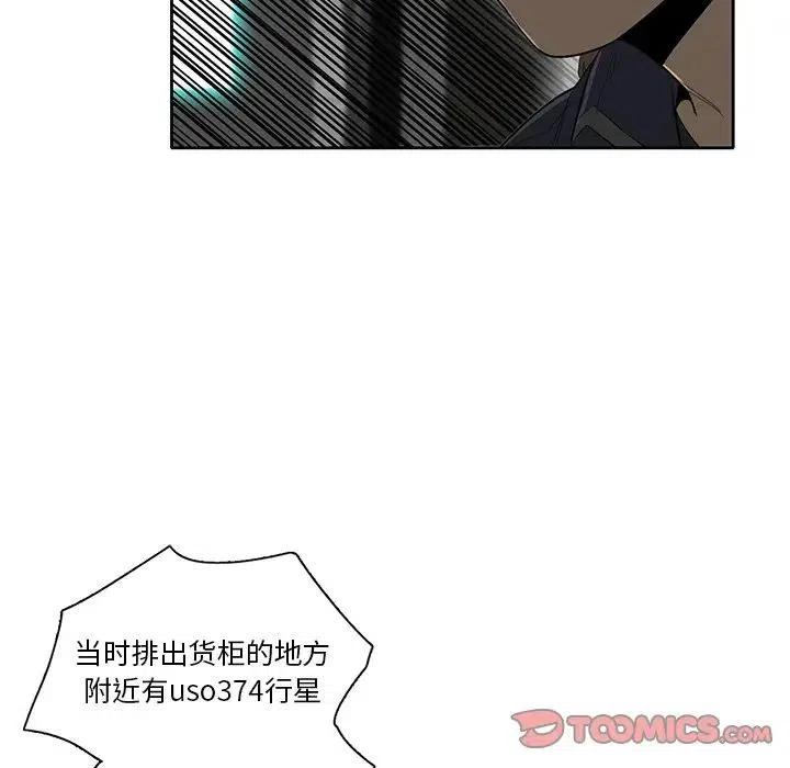 星尘救援队漫画,431图