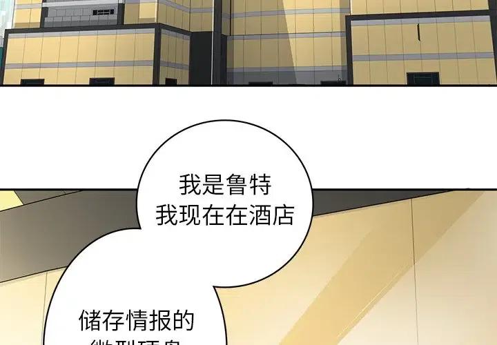 星尘救援队漫画,102图