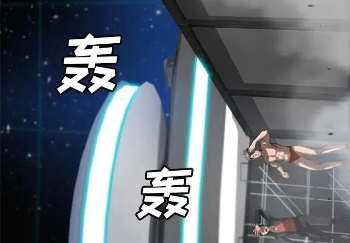 星尘救援队漫画,542图