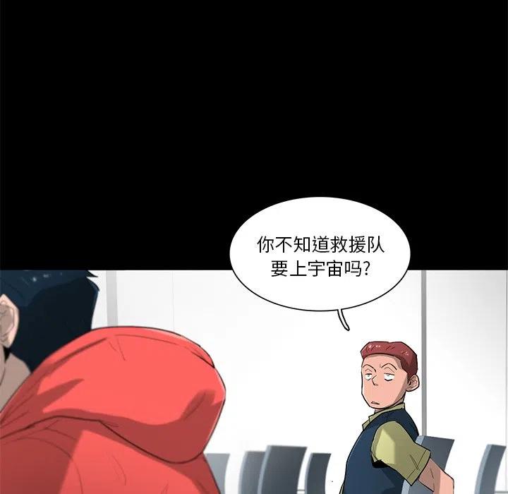 星尘救援队漫画,742图