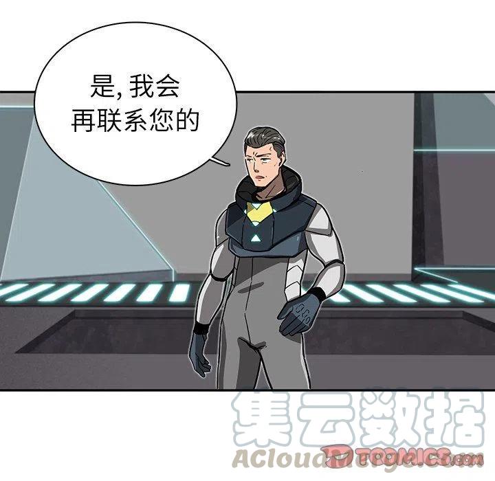 星尘救援队漫画,71图