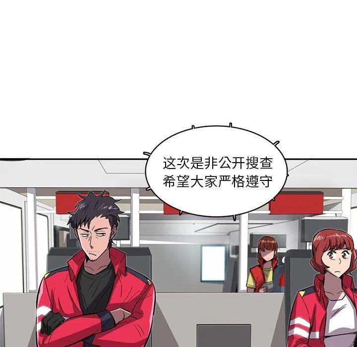 星尘救援队漫画,212图