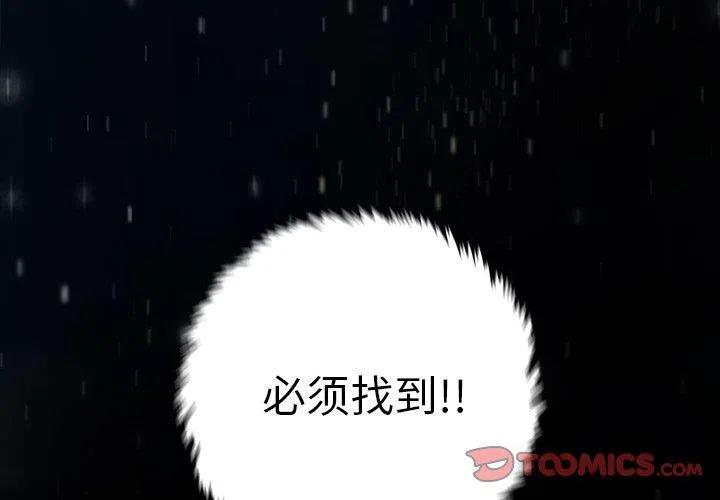 星尘救援队漫画,32图