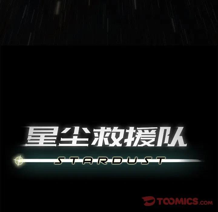 星尘救援队漫画,741图