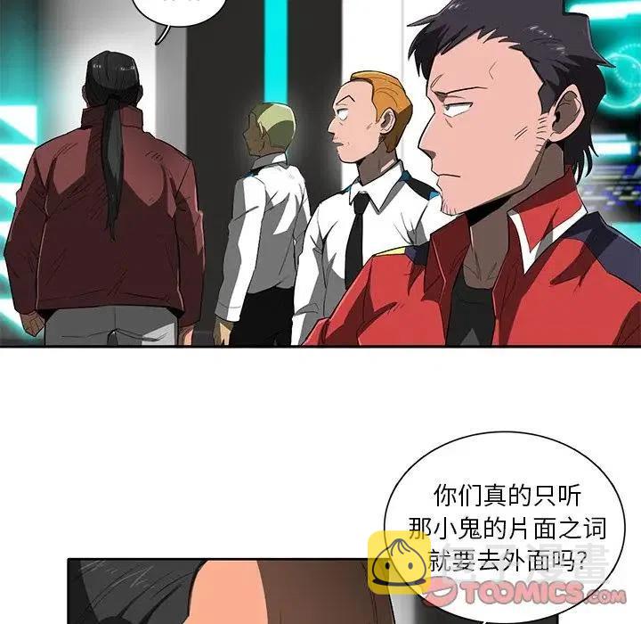 星尘救援队漫画,431图
