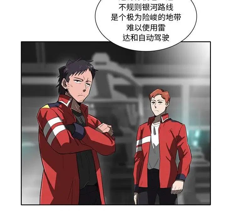 星尘救援队漫画,432图