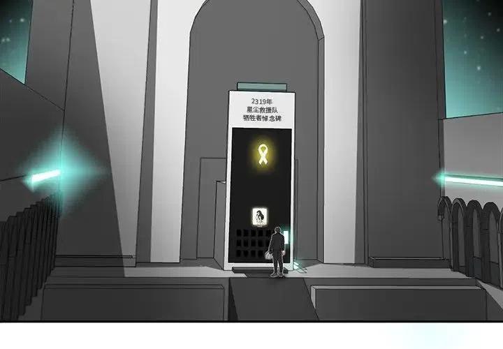 星尘救援队漫画,342图