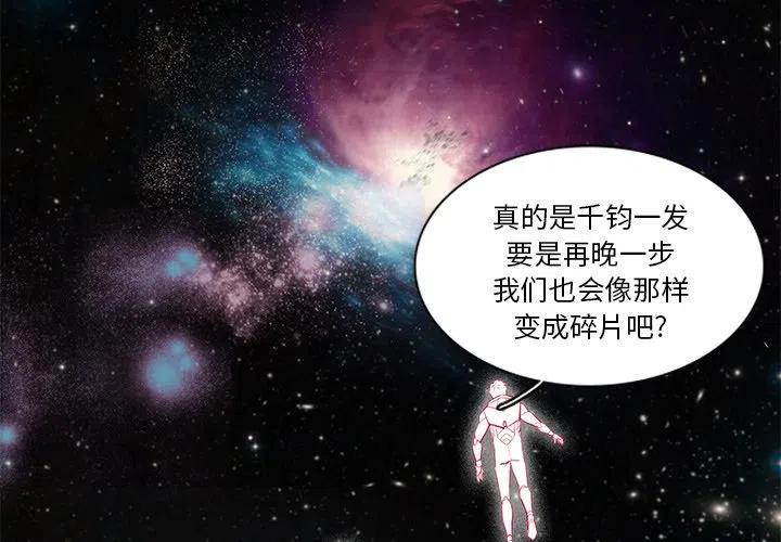星尘救援队漫画,752图