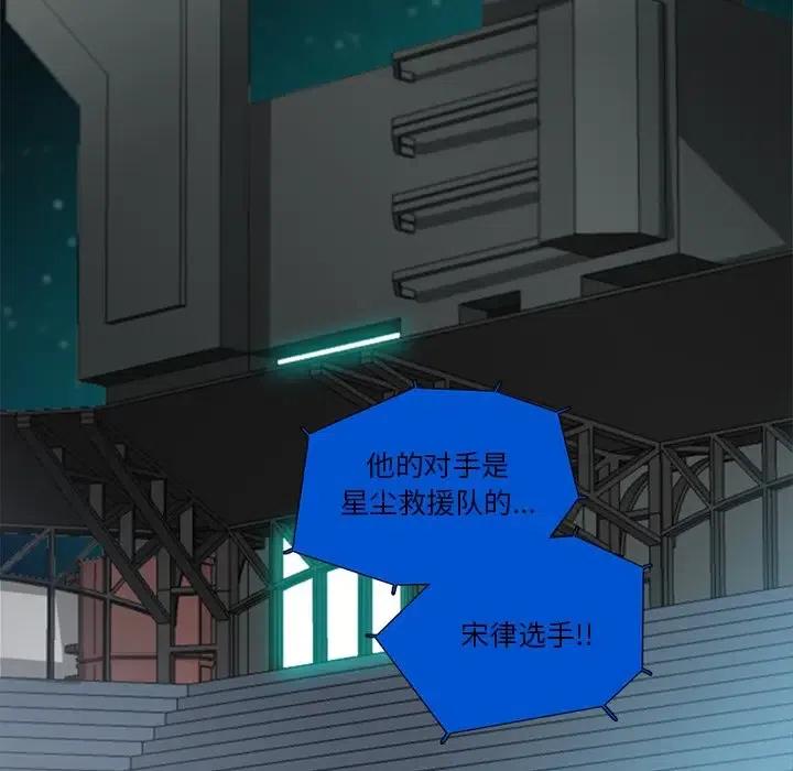 星尘救援队漫画,631图