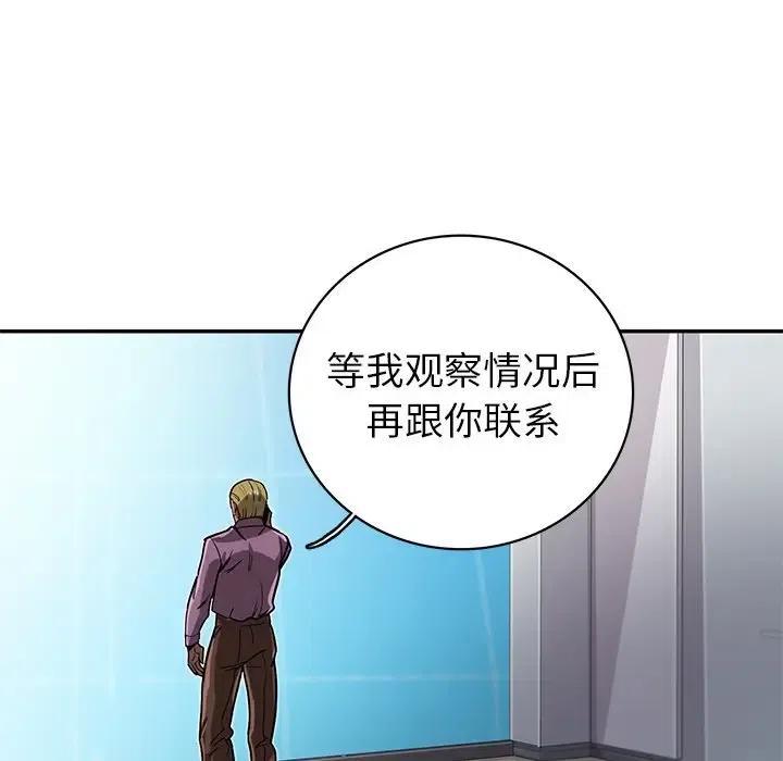 星尘救援队漫画,102图