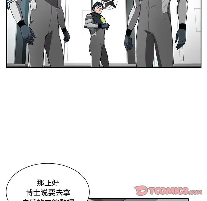 星尘救援队漫画,662图