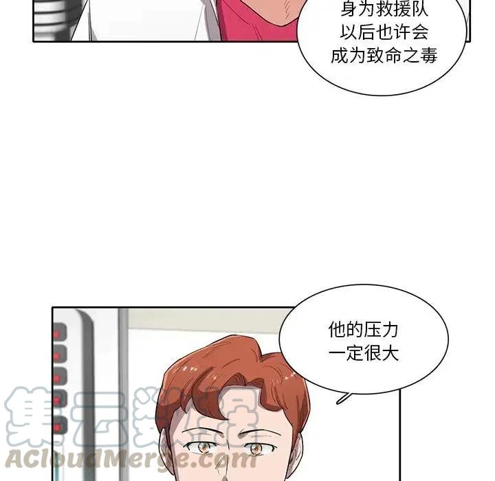 星尘救援队漫画,501图